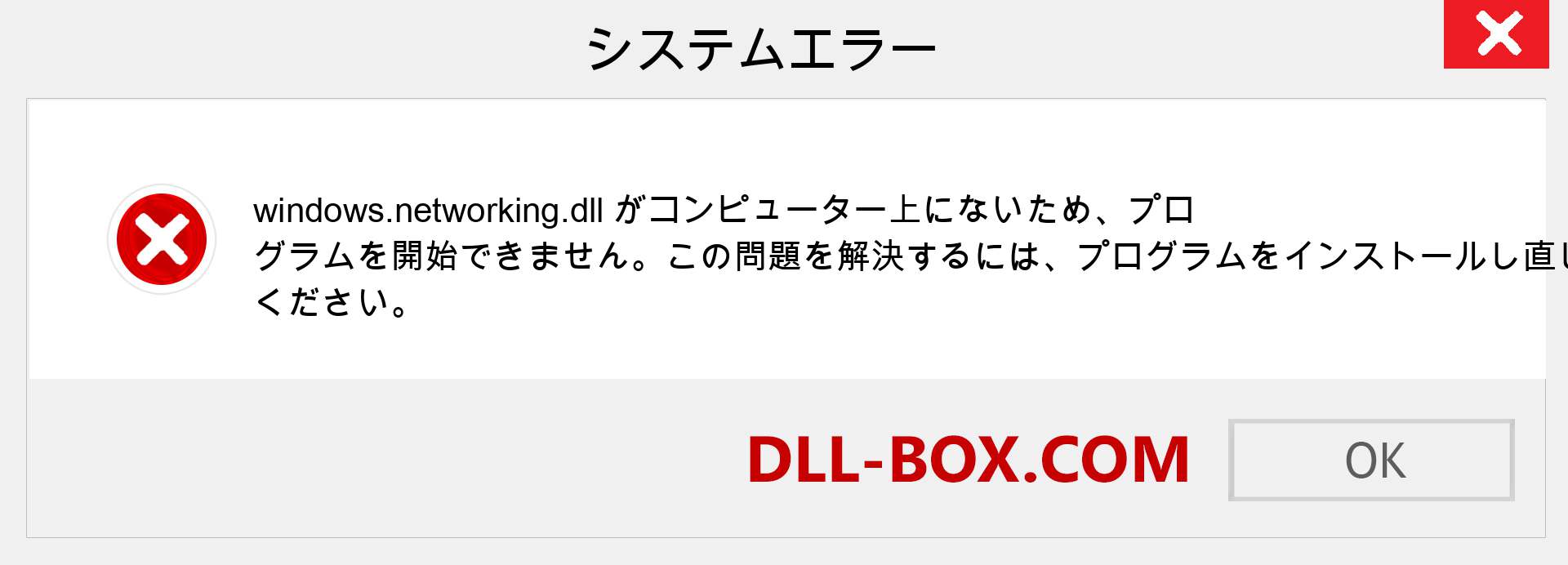 windows.networking.dllファイルがありませんか？ Windows 7、8、10用にダウンロード-Windows、写真、画像でwindows.networkingdllの欠落エラーを修正