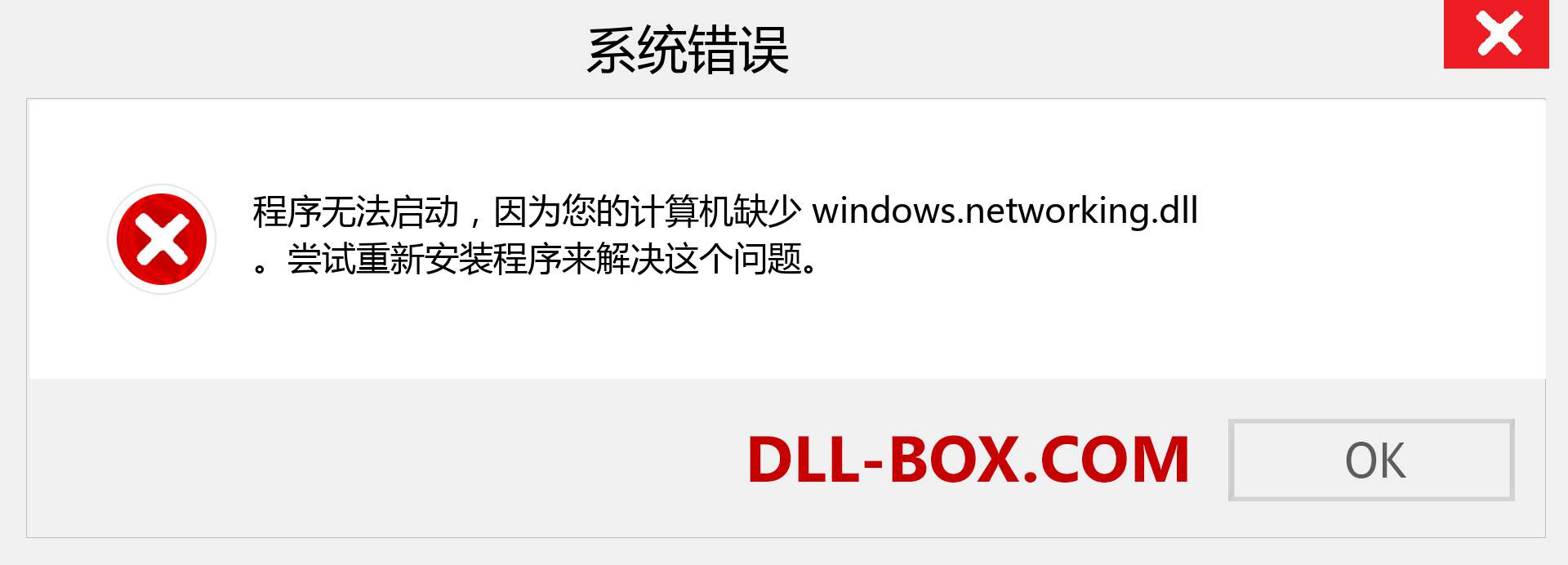 windows.networking.dll 文件丢失？。 适用于 Windows 7、8、10 的下载 - 修复 Windows、照片、图像上的 windows.networking dll 丢失错误